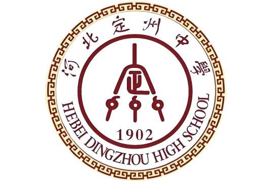 河北定州中学
