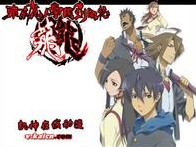 东京魔人学园剑风帖