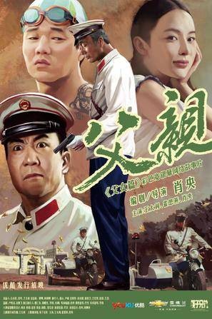 父亲（2011年肖央执导的爱情电影）