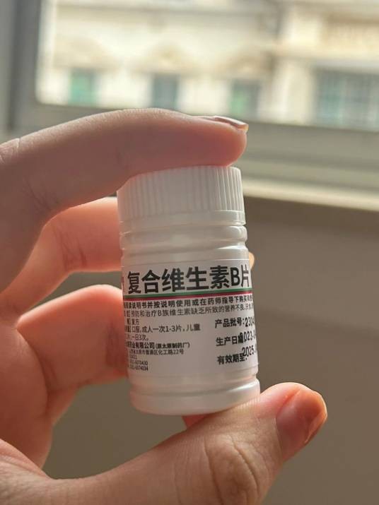 维生素B