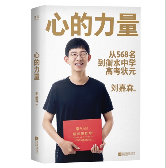 心的力量(果麦文化出品图书)
