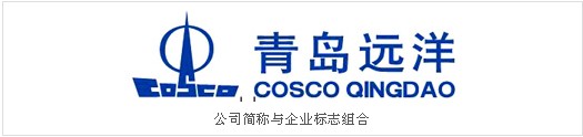 青岛远洋运输有限公司