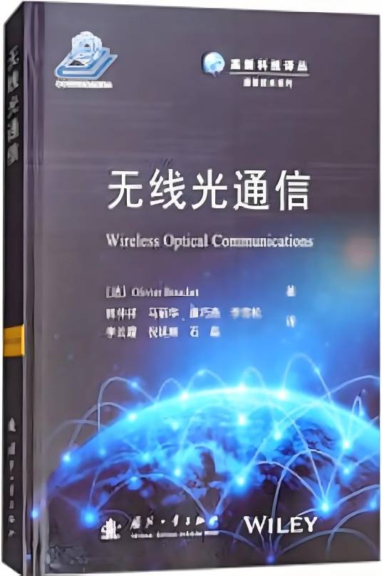 光无线通信