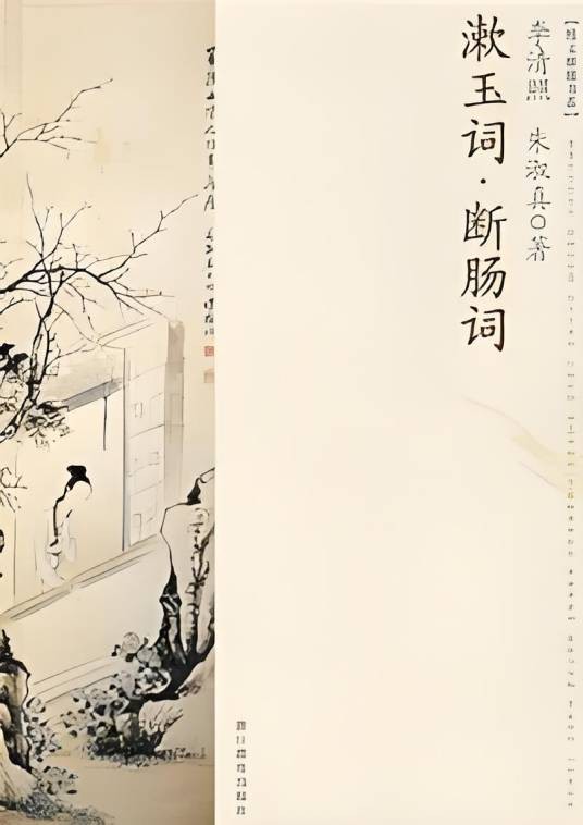 断肠词（图书名称）