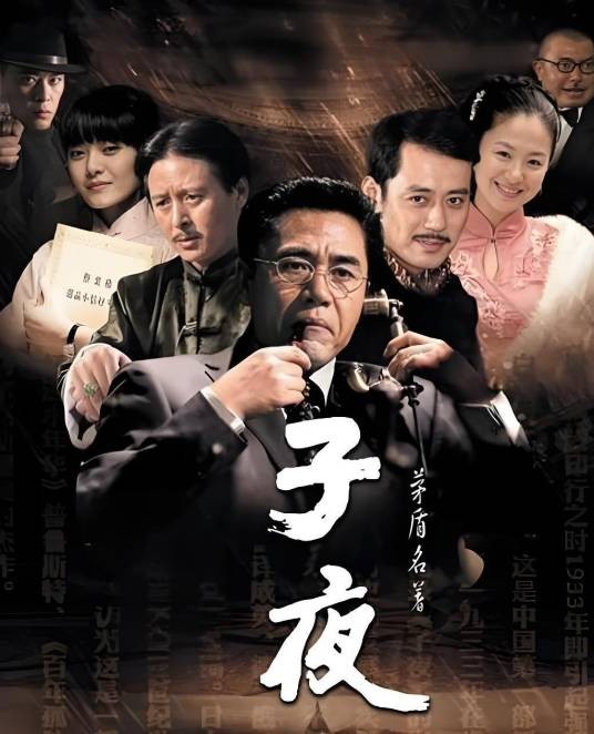 子夜（2008年陈宝国主演电视剧）