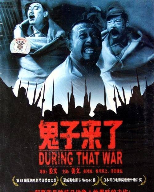 鬼子来了（2000年姜文执导的喜剧电影）