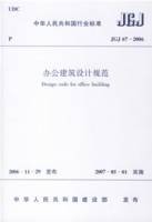 办公建筑设计规范