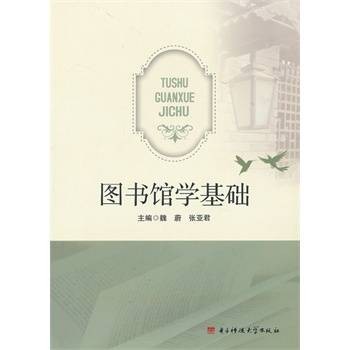 图书馆学基础