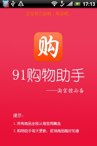 购物助手