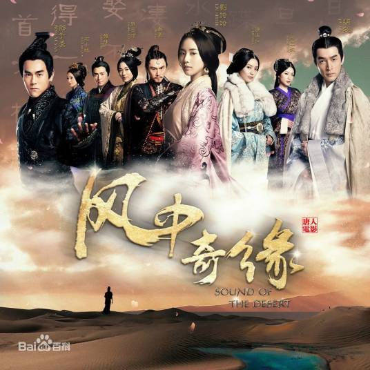 风中奇缘（2014年李国立执导的古装剧）