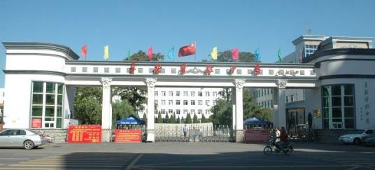 阜新实验中学