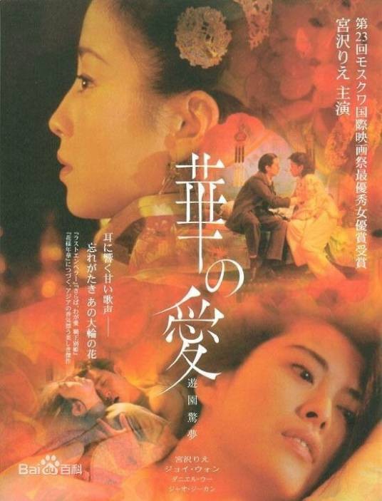 游园惊梦（2001年杨凡执导的爱情电影）