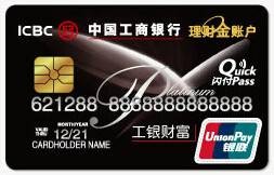 工银财富理财金账户卡