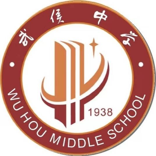 勉县武侯中学