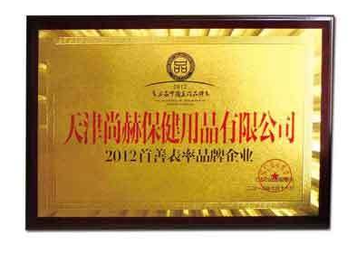 天津尚赫保健用品有限公司