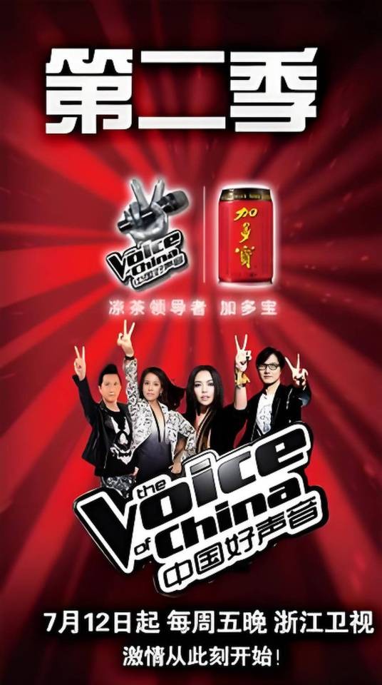 中国好声音第二季