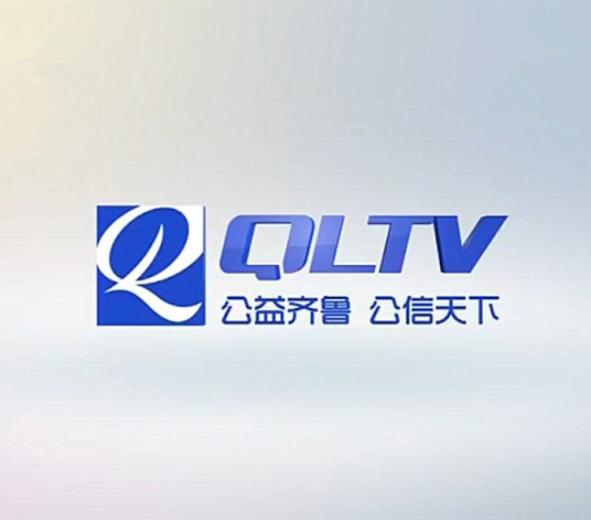 山东广播电视台齐鲁频道