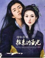 专宠冷妃