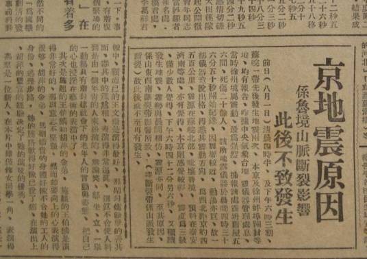 菏泽大地震