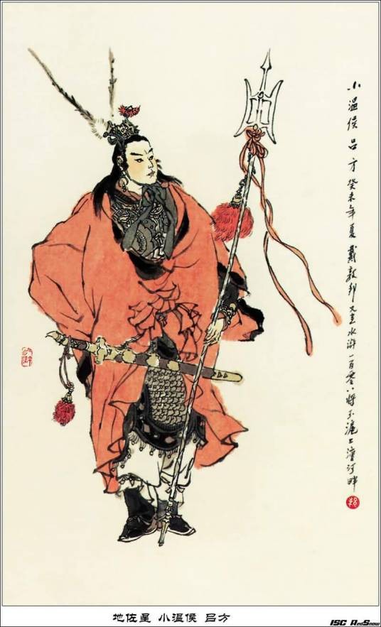 吕方（古典名著《水浒传》中的角色）