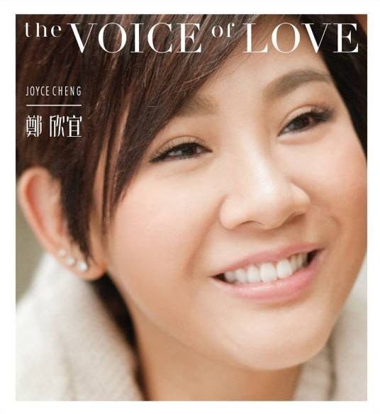 拥抱爱（郑欣宜演唱的2013年粤语歌曲）