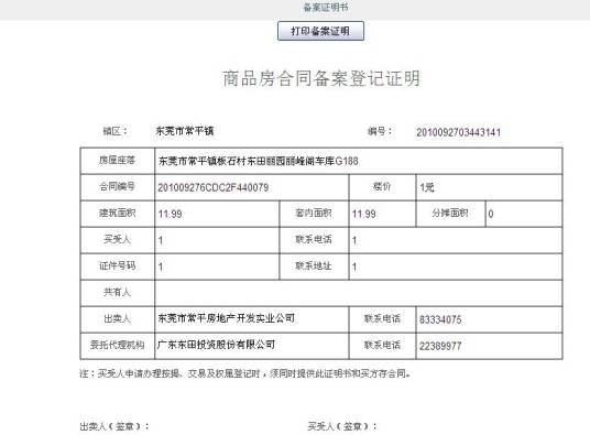 购房合同备案