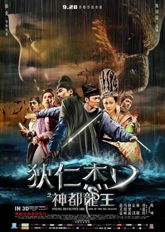 狄仁杰之神都龙王（2013年徐克执导的古装动作悬疑电影）