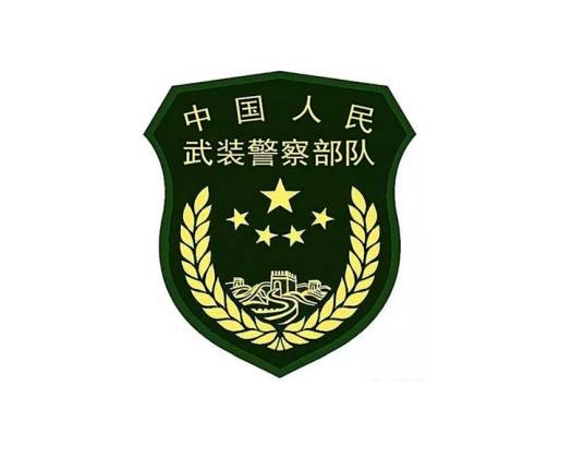 中国人民武装警察部队湖南省总队