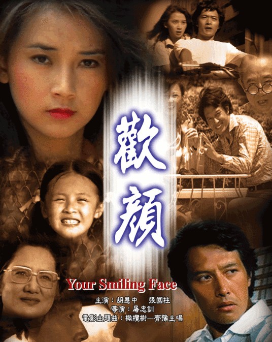 欢颜（1979年屠忠训执导电影）