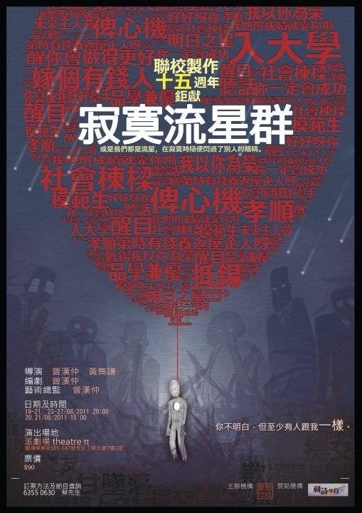 寂寞流星群