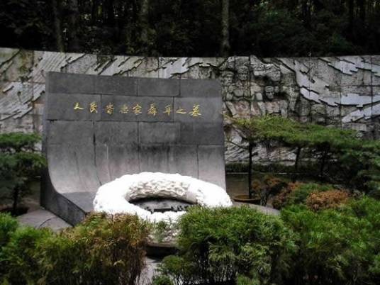 聂耳墓