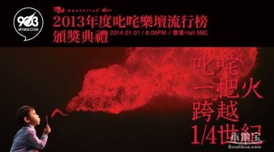 叱咤乐坛流行榜颁奖典礼