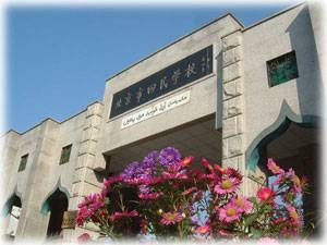 北京市回民学校