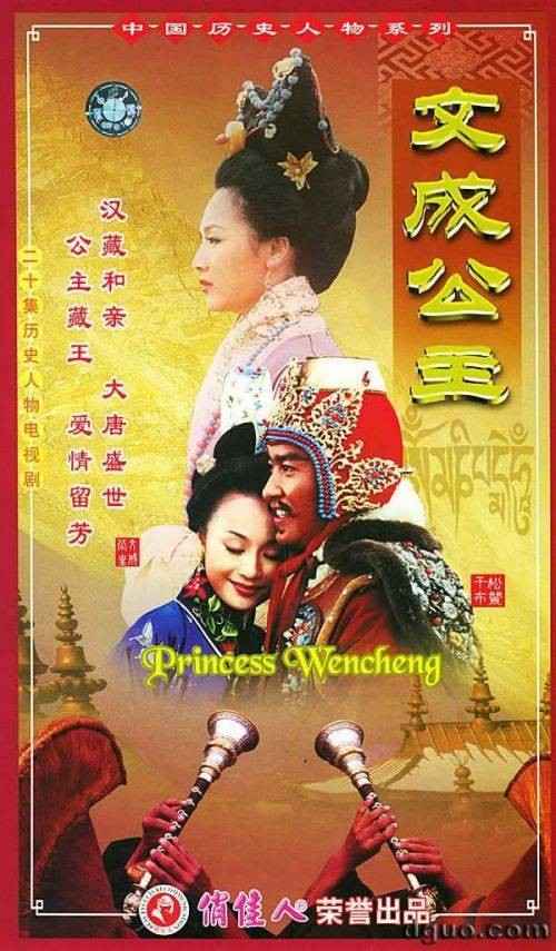 文成公主（2001年蔡晓晴执导的古装剧）