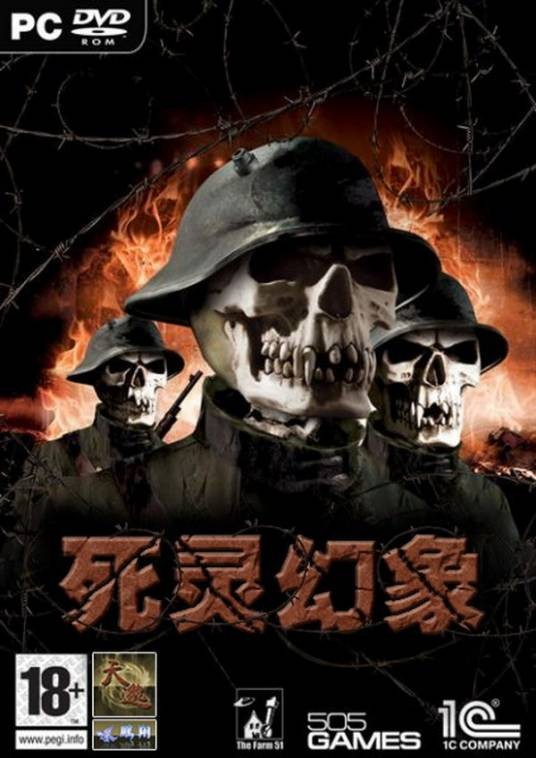 死灵幻象