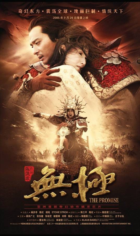 无极（2005年陈凯歌执导的奇幻电影）