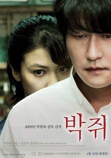 蝙蝠（2009年朴赞郁执导韩国电影）