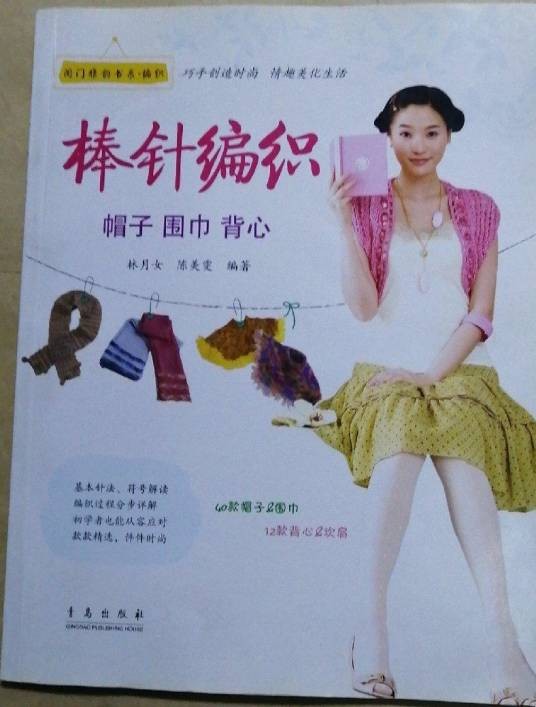 棒针编织