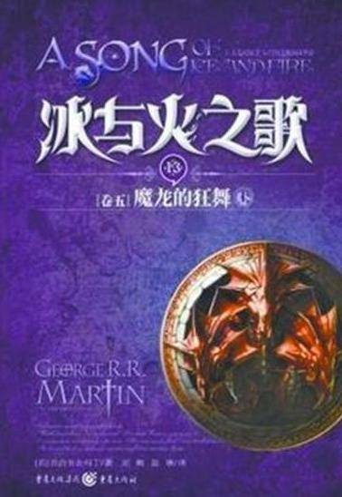 魔龙的狂舞