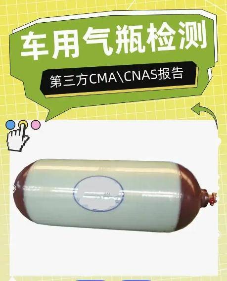 车用气瓶检测