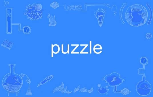 puzzle（英语单词）