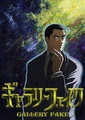 王牌鉴定人（日本西森章、山崎理执导的电视动画片）