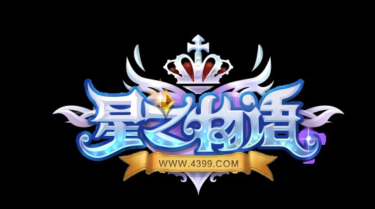 星之物语