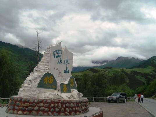 四姑娘山