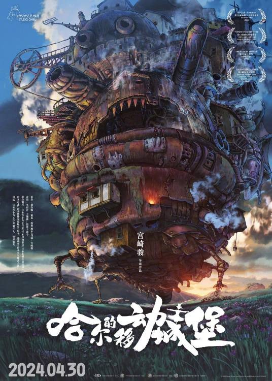 哈尔的移动城堡（日本2004年宫崎骏执导的奇幻动画电影）
