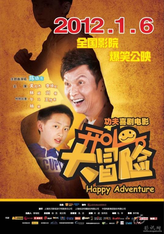 开心大冒险(李作楠执导喜剧电影)