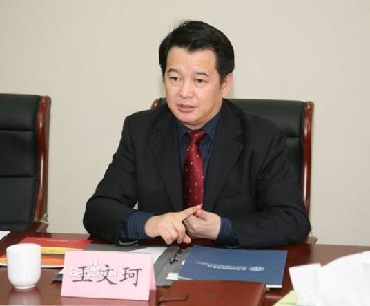 王文珂（水利部综合事业局原局长）