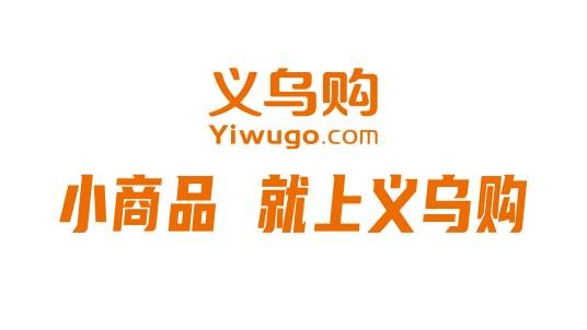 义乌小商品批发网
