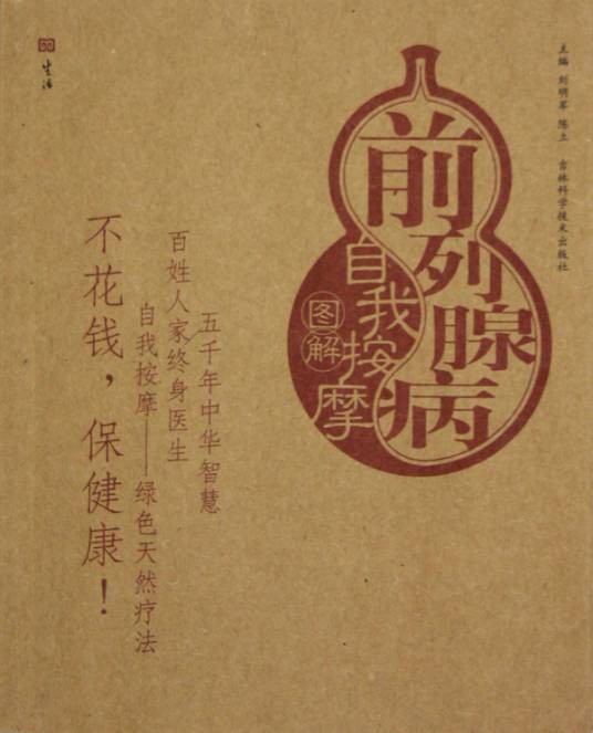 前列腺病自我按摩图解