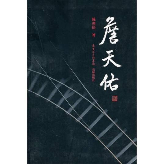 詹天佑（北师版六下、人教版六上、苏教版六上课文）